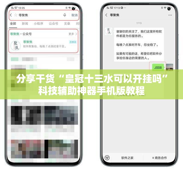 分享干货“皇冠十三水可以开挂吗”科技辅助神器手机版教程