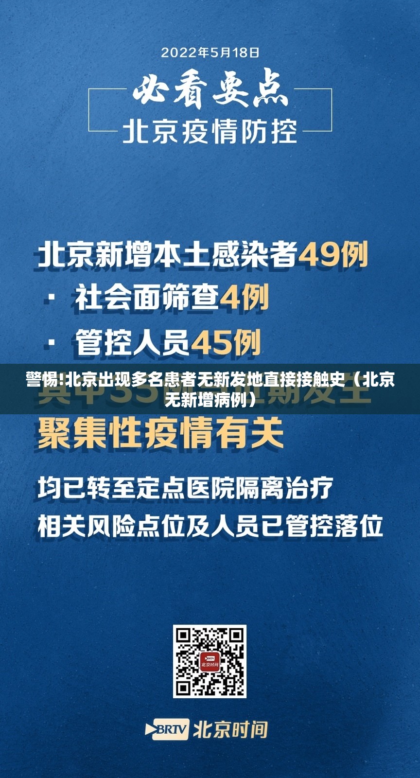 警惕!北京出现多名患者无新发地直接接触史（北京无新增病例）