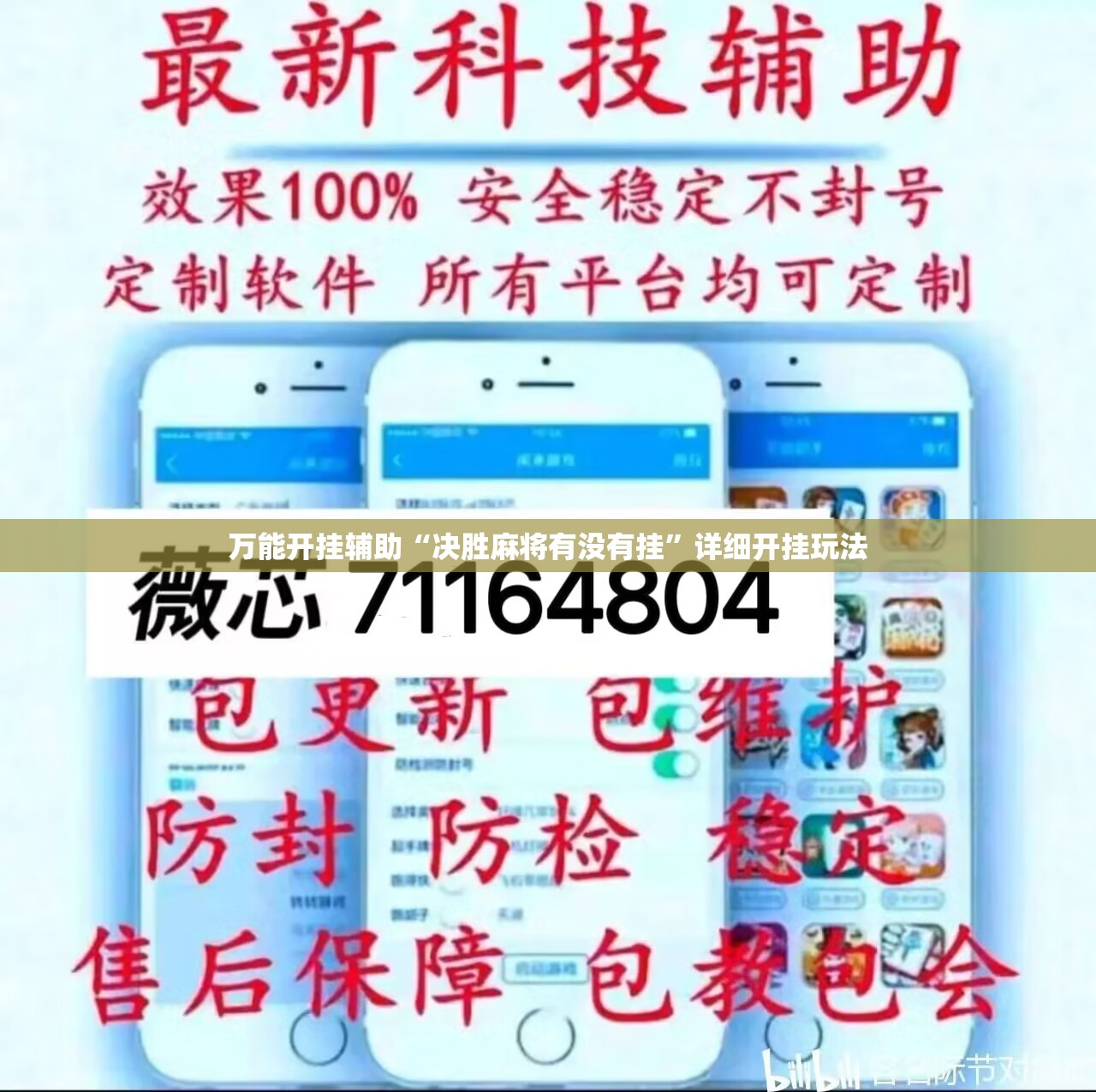 万能开挂辅助“决胜麻将有没有挂”详细开挂玩法