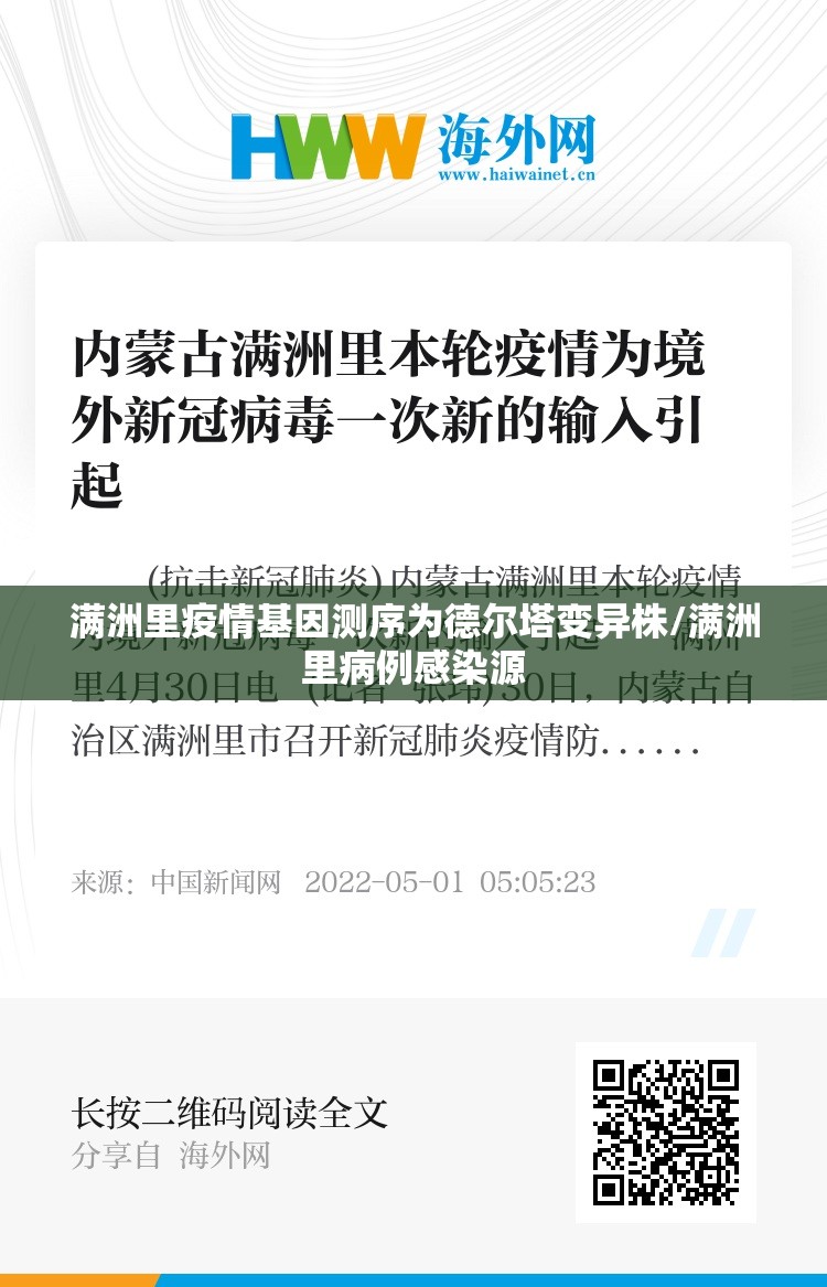 满洲里疫情基因测序为德尔塔变异株/满洲里病例感染源