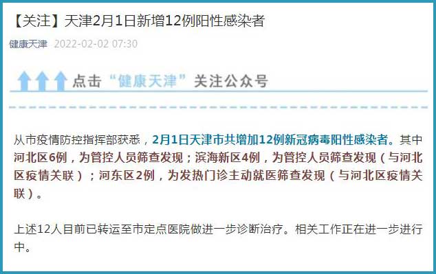 天津新增1例阳性（天津新增2例阳性病例）
