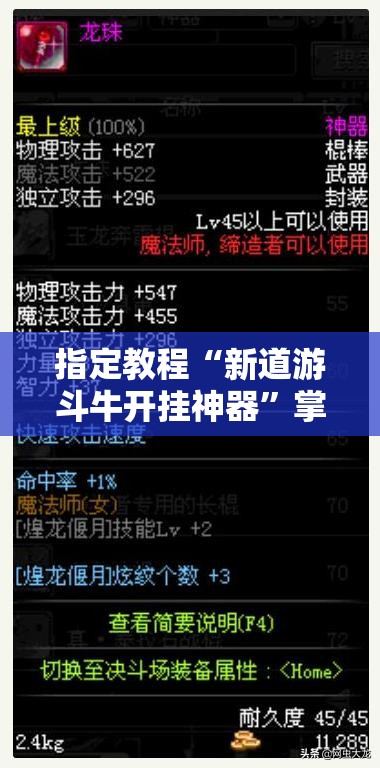 指定教程“新道游斗牛开挂神器”掌握辅助功能必胜规则