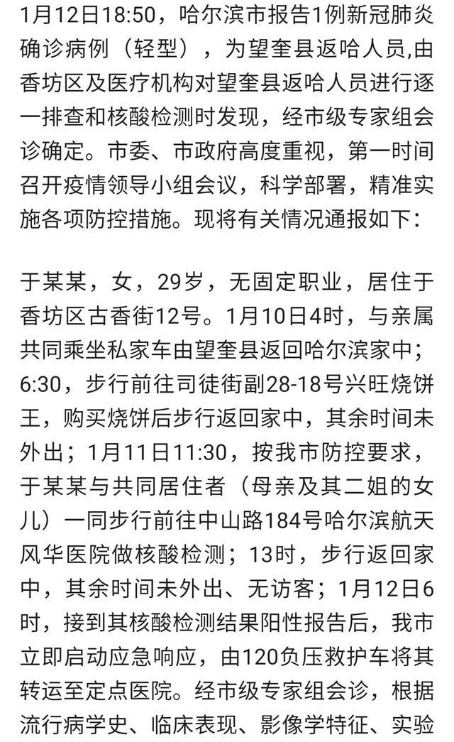 哈尔滨疫情最新消息官方/哈尔滨疫情最新消息病例