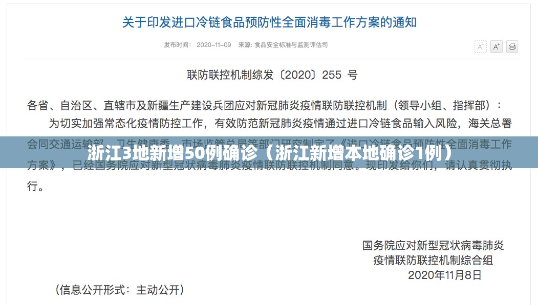 浙江3地新增50例确诊（浙江新增本地确诊1例）