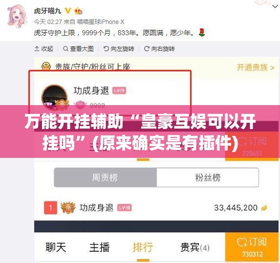 万能开挂辅助“皇豪互娱可以开挂吗”(原来确实是有插件)
