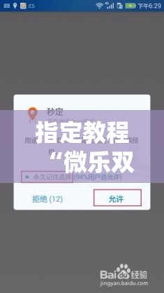 指定教程“微乐双扣有挂吗”开挂详细安装教程