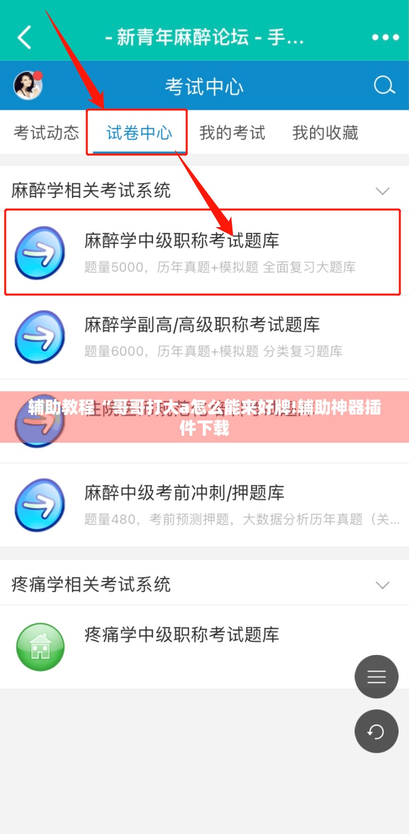 辅助教程“哥哥打大a怎么能来好牌!辅助神器插件下载