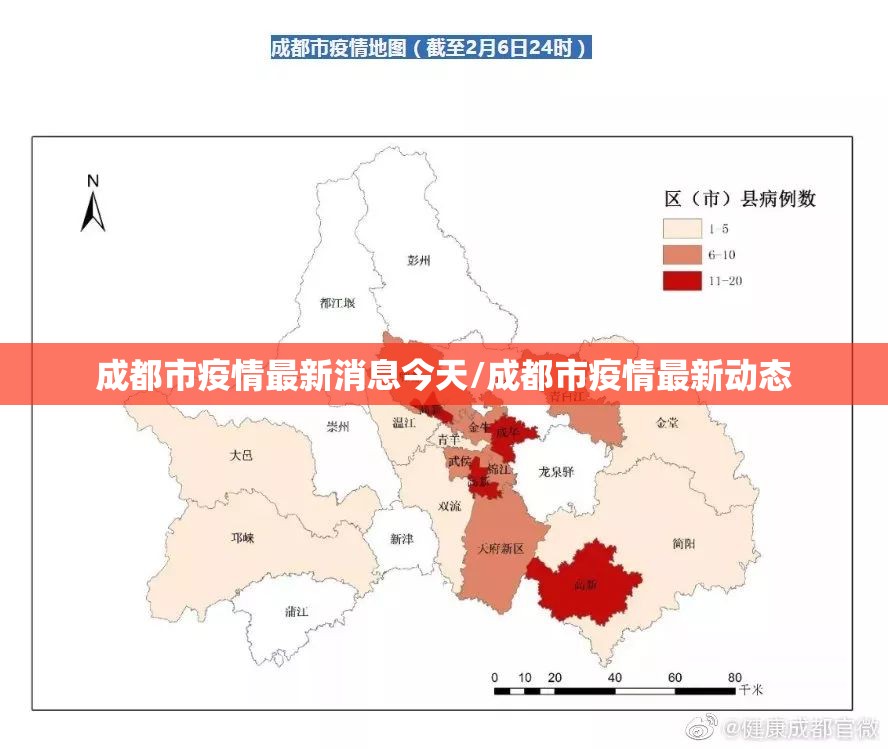 成都市疫情最新消息今天/成都市疫情最新动态