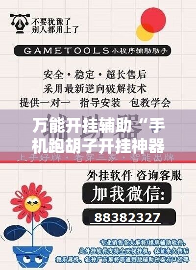 万能开挂辅助“手机跑胡子开挂神器”详细开挂玩法