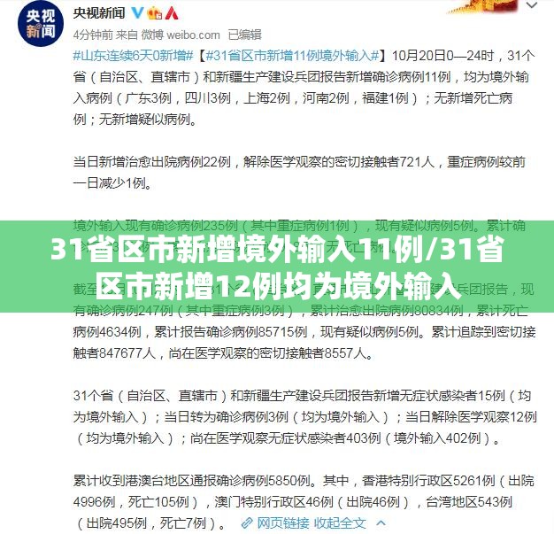 31省区市新增境外输入11例/31省区市新增12例均为境外输入