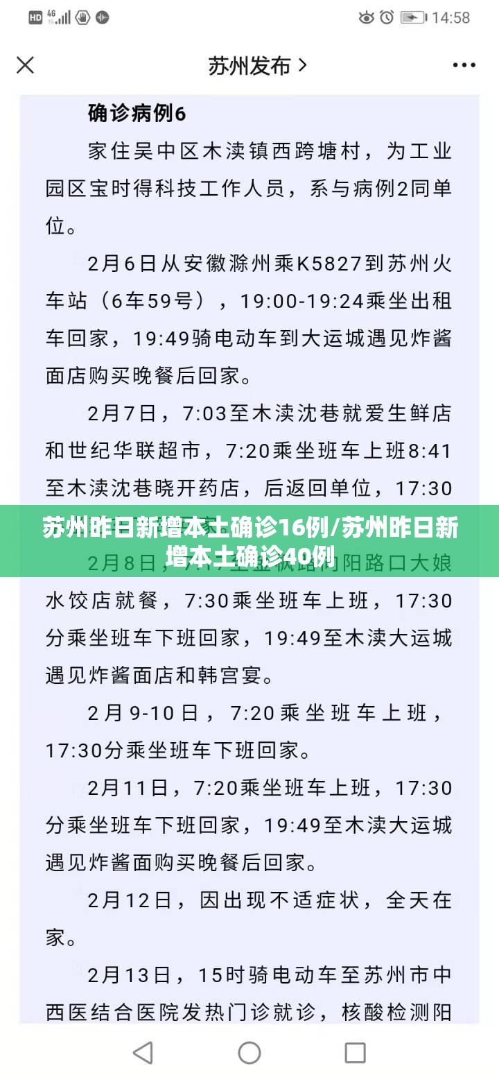 苏州昨日新增本土确诊16例/苏州昨日新增本土确诊40例