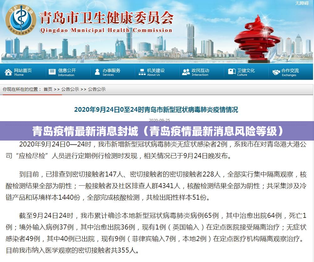 青岛疫情最新消息封城（青岛疫情最新消息风险等级）