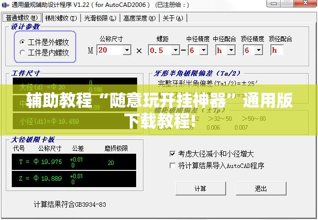 辅助教程“随意玩开挂神器”通用版下载教程!