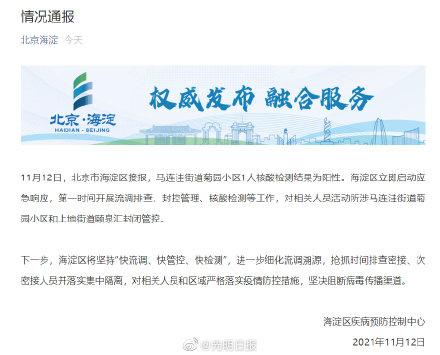 昌平一售货员阳性（昌平今天查出一例冠状肺炎阳性）