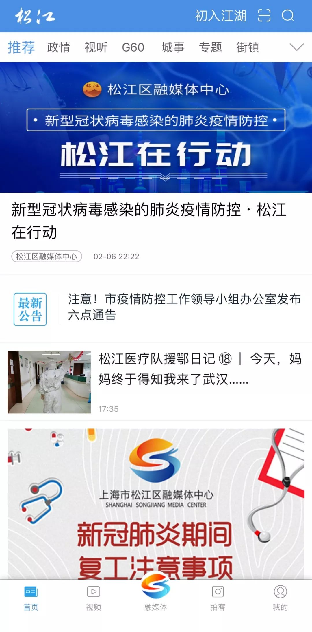 松江疫情最新消息（松江疫情最新报道）