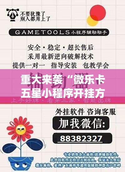 重大来袭“微乐卡五星小程序开挂方法”开挂(透视)辅助神器