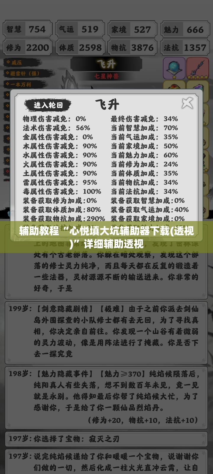 辅助教程“心悦填大坑辅助器下载(透视)”详细辅助透视
