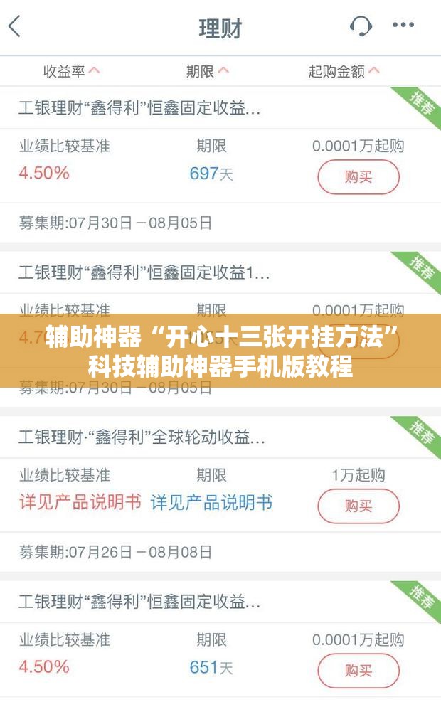 辅助神器“开心十三张开挂方法”科技辅助神器手机版教程