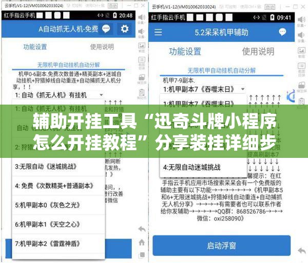 辅助开挂工具“迅奇斗牌小程序怎么开挂教程”分享装挂详细步骤