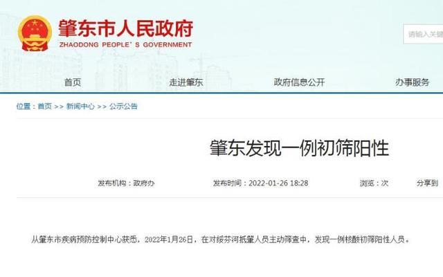 黑龙江肇东发现一例初筛阳性（黑龙江肇东市最新疫情公扳和信息）
