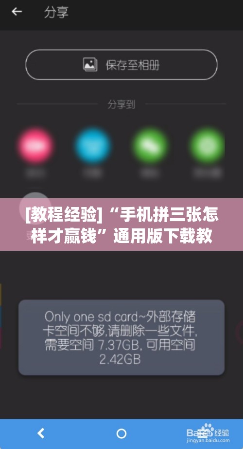 [教程经验]“手机拼三张怎样才赢钱”通用版下载教程!