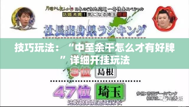 技巧玩法：“中至余干怎么才有好牌”详细开挂玩法