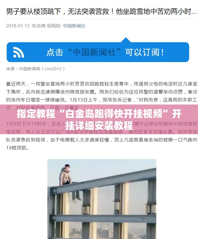 指定教程“白金岛跑得快开挂视频”开挂详细安装教程