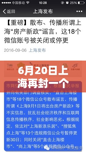 6月20日上海再封一个月传言不实（上海要封到什么时候）