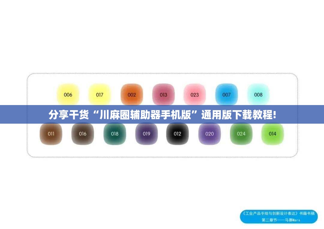 分享干货“川麻圈辅助器手机版”通用版下载教程!