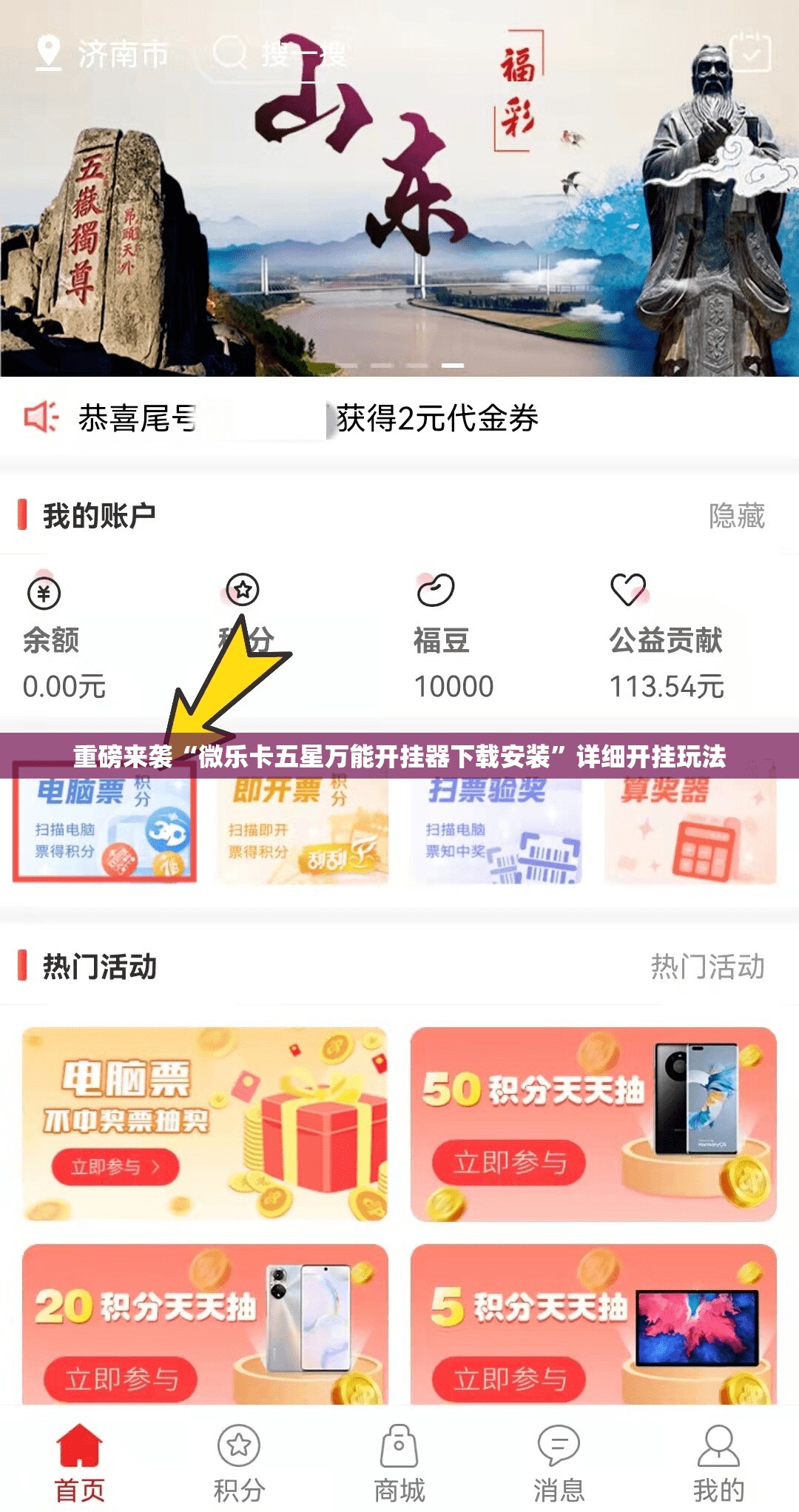 重磅来袭“微乐卡五星万能开挂器下载安装”详细开挂玩法