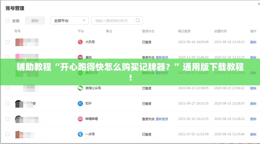 辅助教程“开心跑得快怎么购买记牌器？”通用版下载教程!