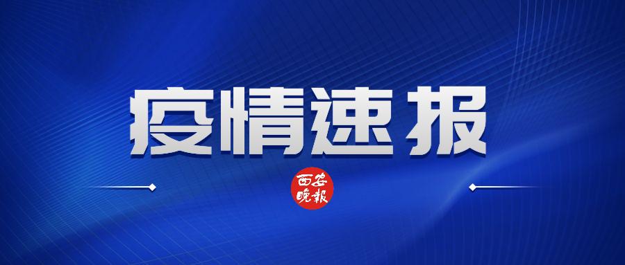 31省新增8例本土/31省新增本土1例