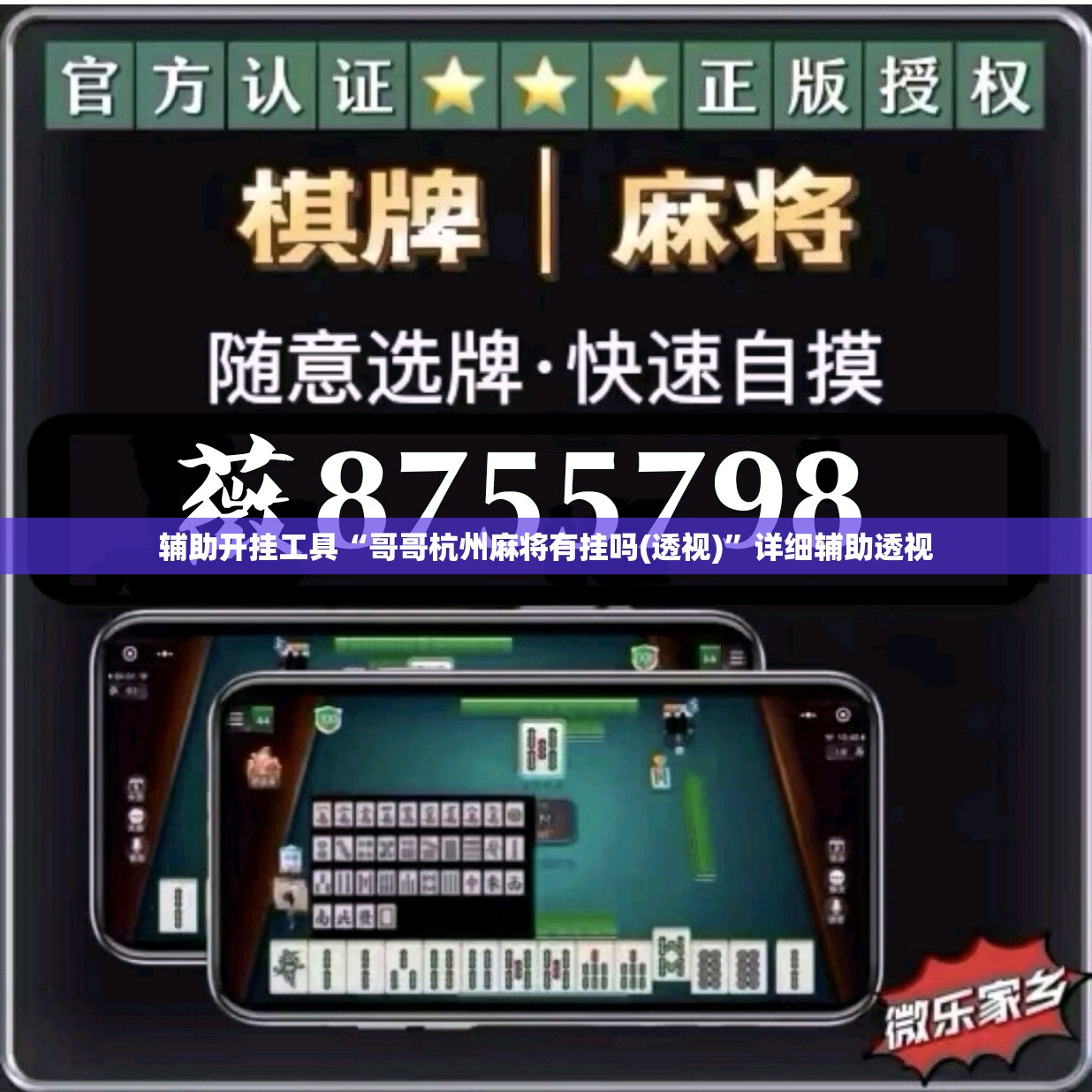 辅助开挂工具“哥哥杭州麻将有挂吗(透视)”详细辅助透视