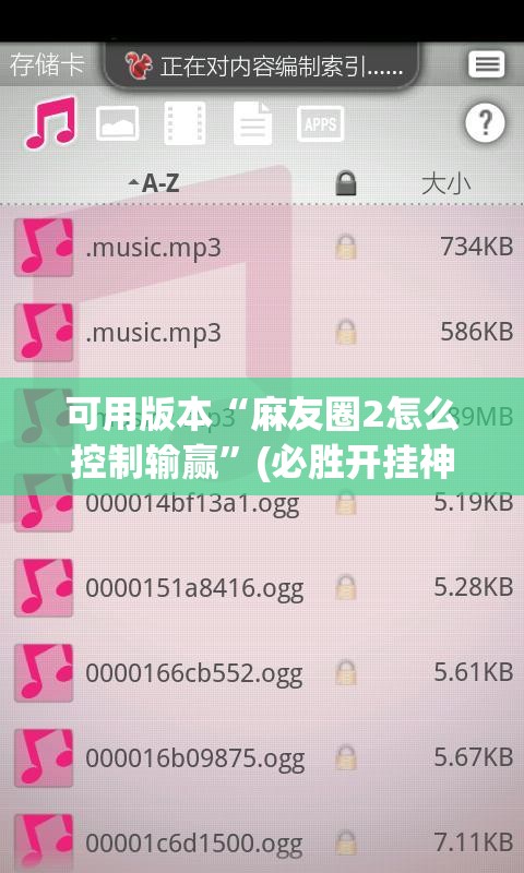 可用版本“麻友圈2怎么控制输赢”(必胜开挂神器)
