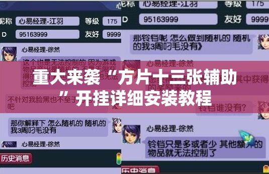 重大来袭“方片十三张辅助”开挂详细安装教程