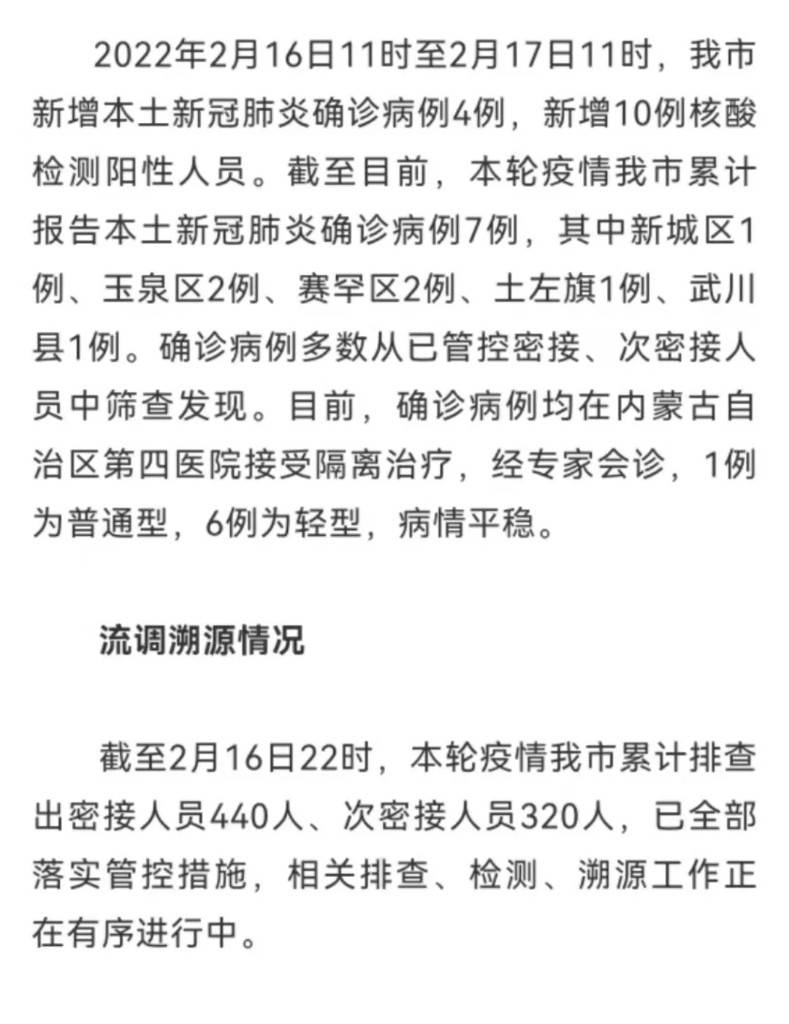 内蒙古呼和浩特阳性病例超2800例（内蒙古呼和浩特新增核酸阳性人员?警方紧急回应）
