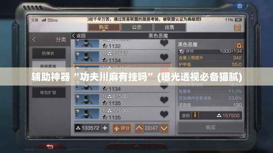 辅助神器“功夫川麻有挂吗”(曝光透视必备猫腻)