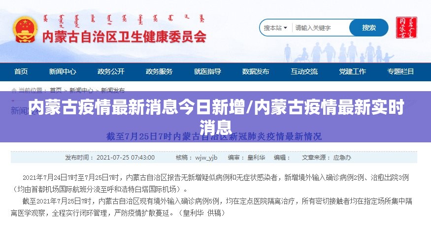 内蒙古疫情最新消息今日新增/内蒙古疫情最新实时消息
