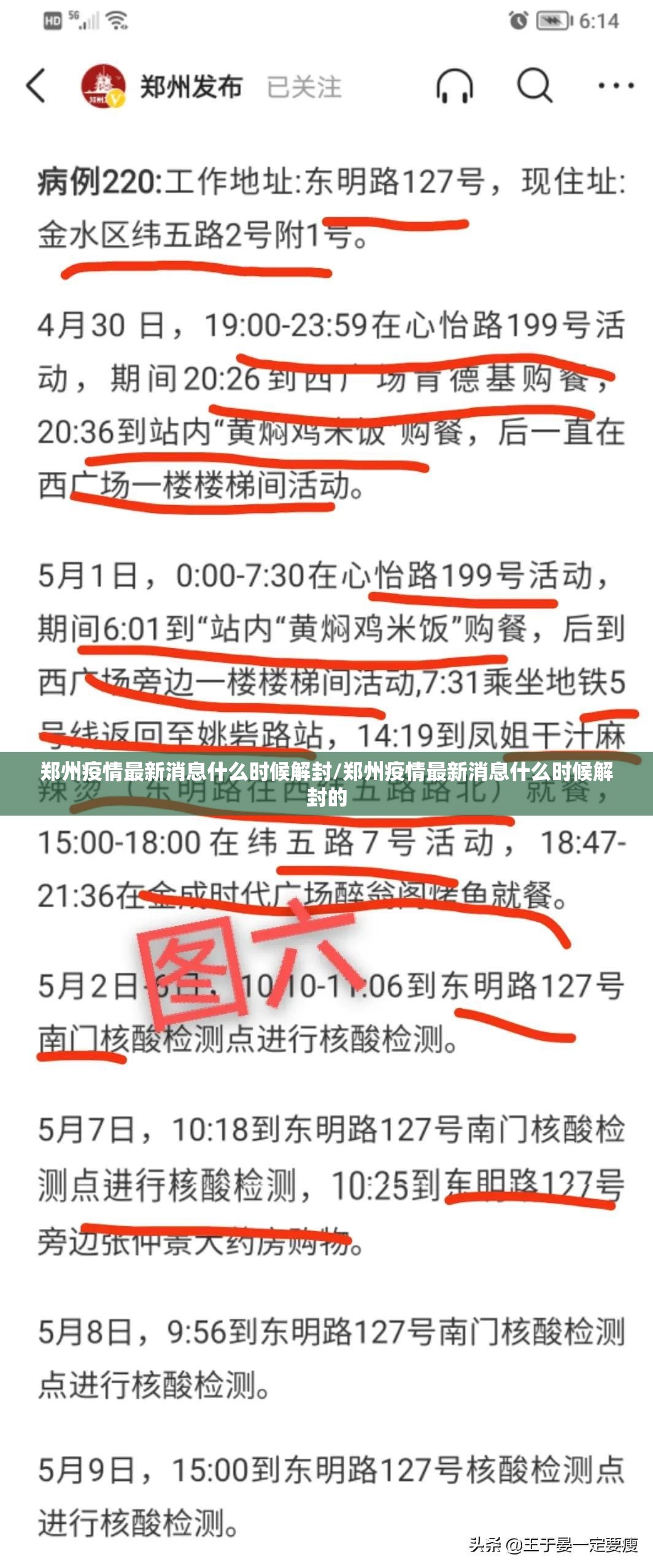 郑州疫情最新消息什么时候解封/郑州疫情最新消息什么时候解封的