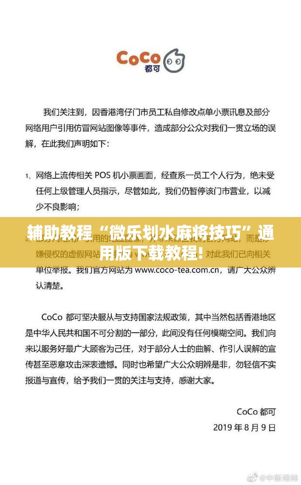 辅助教程“微乐划水麻将技巧”通用版下载教程!