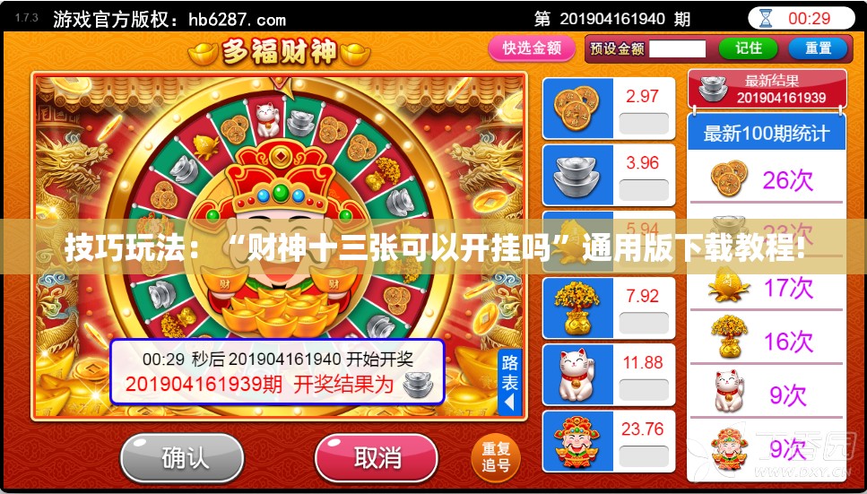 技巧玩法：“财神十三张可以开挂吗”通用版下载教程!