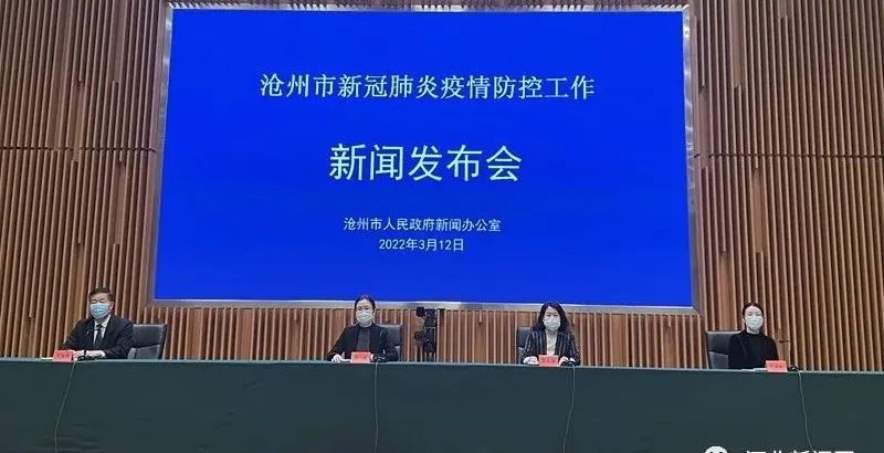 沧州疫情最新情况（沧州疫情最新情况 最新消息）