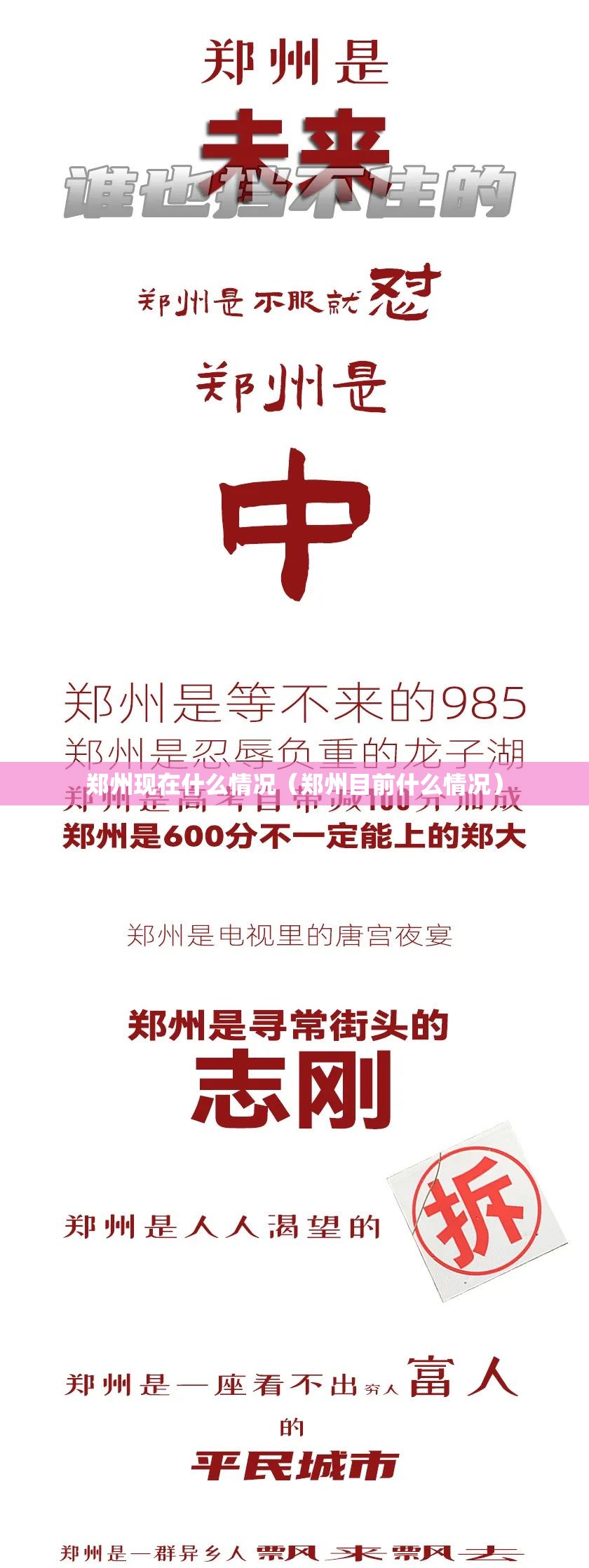 郑州现在什么情况(郑州目前什么情况) 郑州现在什么情况(郑州目前什么情况)