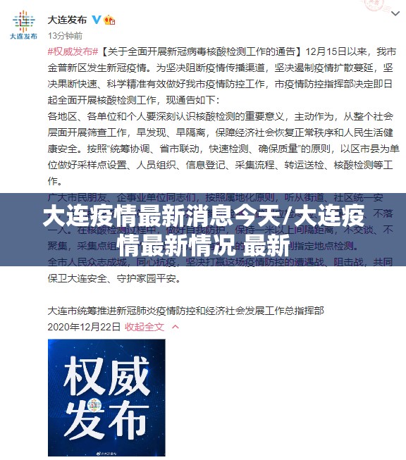 大连疫情最新消息今天/大连疫情最新情况 最新 大连疫情最新消息今天/大连疫情最新情况 最新