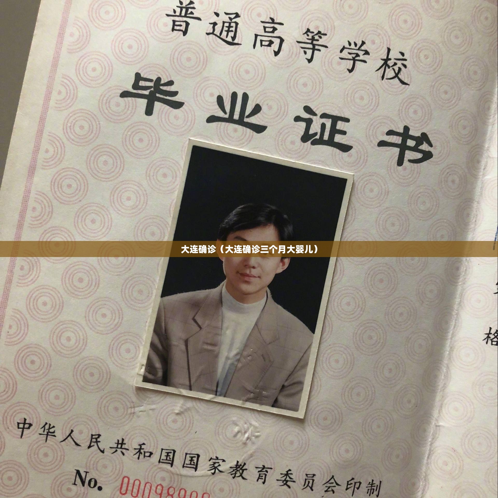 大连确诊(大连确诊三个月大婴儿) 大连确诊(大连确诊三个月大婴儿)