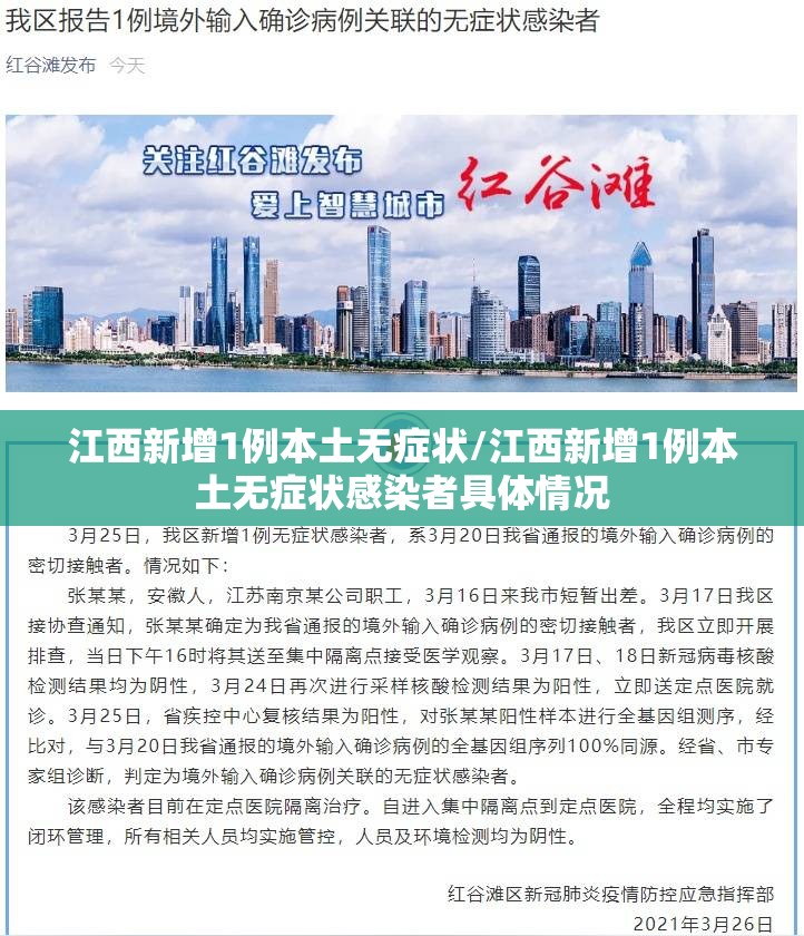 江西新增1例本土无症状/江西新增1例本土无症状感染者具体情况 江西新增1例本土无症状/江西新增1例本土无症状感染者具体情况