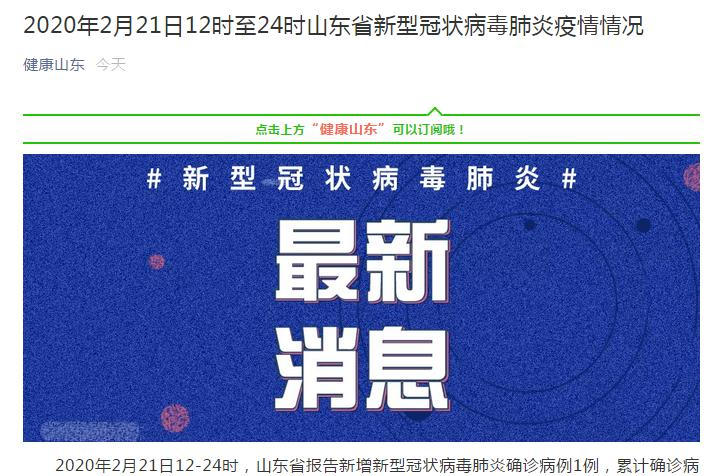 山东新增本土1例/山东新增1例确诊