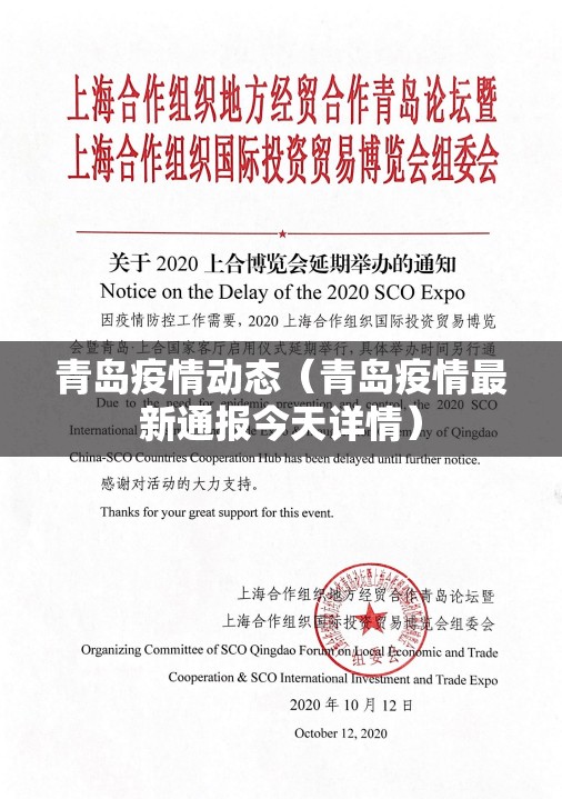 青岛疫情动态(青岛疫情最新通报今天详情) 青岛疫情动态(青岛疫情最新通报今天详情)