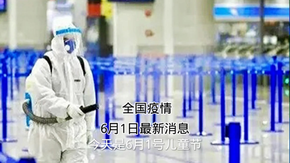 疫情最新消息中国/疫情情况 最新消息中国 疫情最新消息中国/疫情情况 最新消息中国