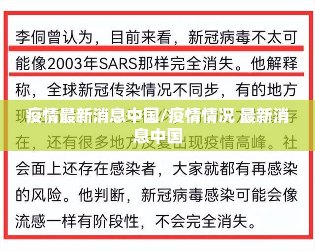 疫情最新消息中国/疫情情况 最新消息中国 疫情最新消息中国/疫情情况 最新消息中国